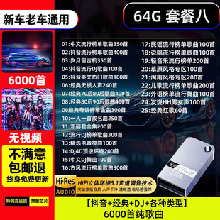 64G车载u盘wav歌曲2025新款 无损音品质汽车dj柏林音响mp3