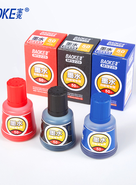 宝克MS226白板笔墨水可擦墨水瓶装易加墨50ml大容量白板笔补充液