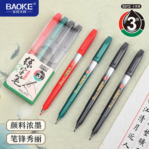 宝克（BAOKE）S012秀丽笔小楷速干学生用软头书法笔自带笔锋红笔