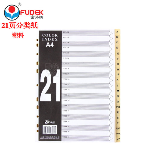 正品富得快FD-2100分类纸A-Z页数字PVC分页纸/索引纸英文字分类纸