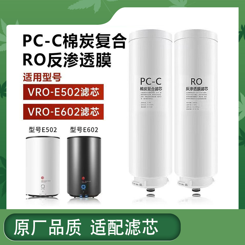 适用万和VRO-E502/E602