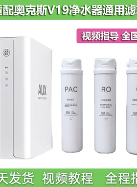 适配奥克斯净水器V1 V2 V3 V5 V15 V16 V19碧丽RO-100A通用RO复合
