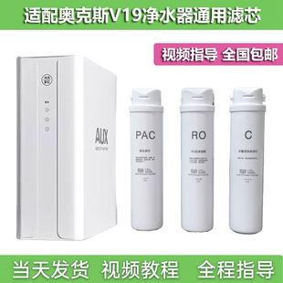 V15 V16 100A通用RO复合 适配奥克斯净水器V1 V19碧丽RO