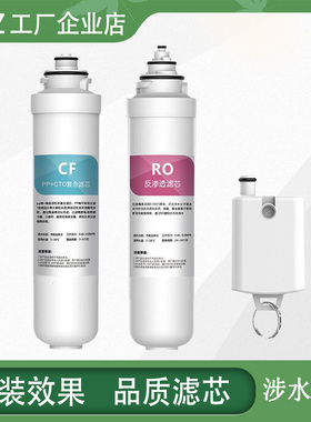 适配西屋 免安装滤芯WFHRO-H1/H2/F3/H5/H6/H7复合活性炭后置RO膜