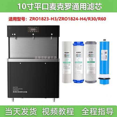 适用美的商用净水器10寸PP棉滤芯ZRO1823-H3/ZRO1824-H4/R30/R60