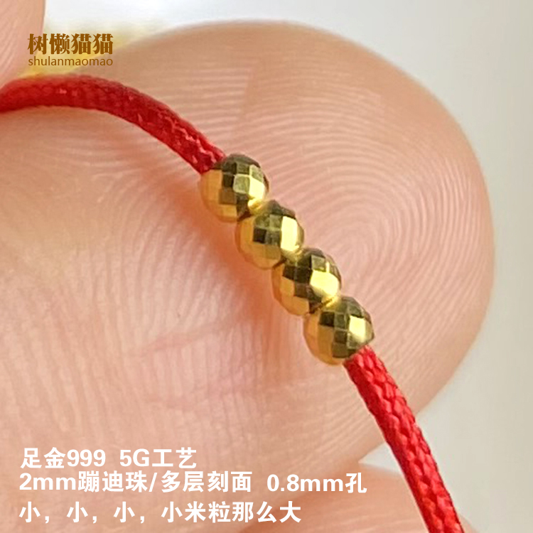 足金蹦迪珠2mm5G工艺小金珠