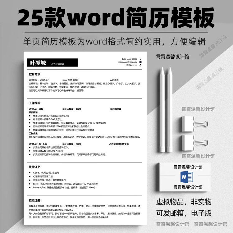 单页简洁word极简大气 个人求职面试超级高级简历wps简约简历模版