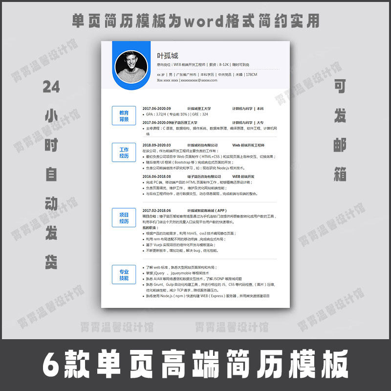 互联网行业计算机程序员it软件开发个人求职面试word简历模板java