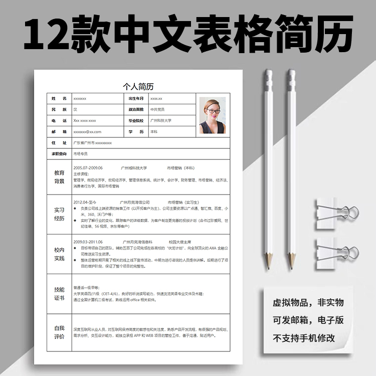 经典简洁黑白极简大气个人求职面试超级简历wps简约表格简历模版