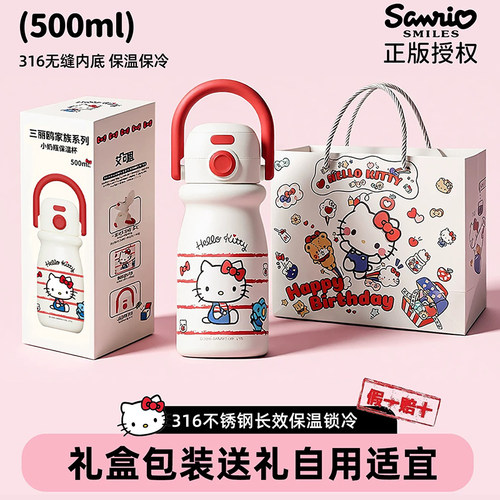 hellokitty保温杯女生316不锈钢学生水杯双饮杯儿童卡通杯子礼物