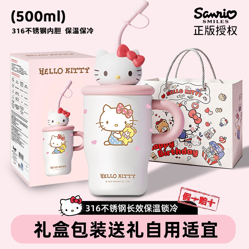 hellokitty保温杯女生高颜值吸管杯316冰霸杯大学生可爱水杯礼物