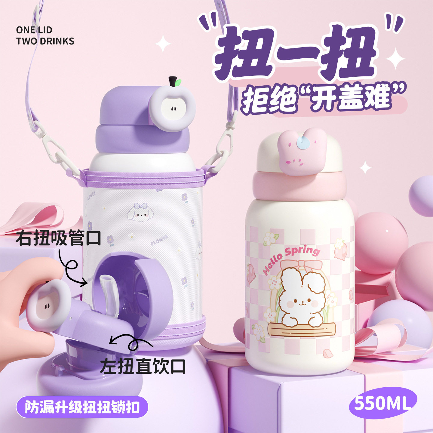 儿童保温杯女孩食品级316新款上学专用可爱扭扭水壶学生双饮杯