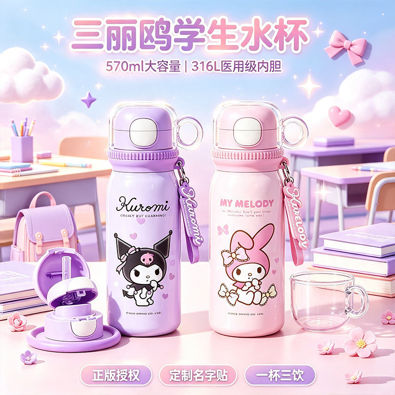 三丽鸥保温杯儿童316吸管杯