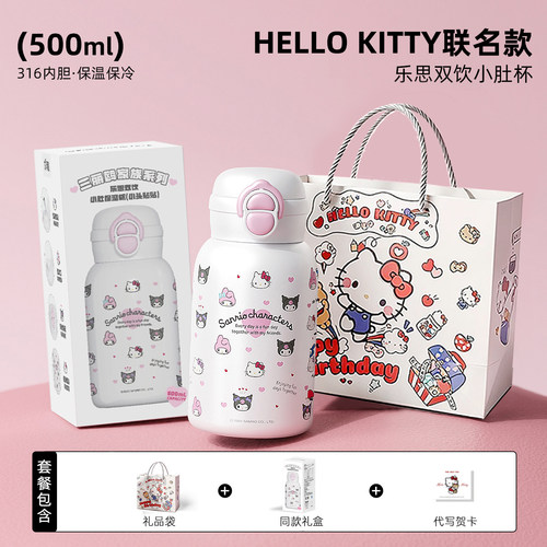 Hellokitty保温杯女生卡通双饮杯