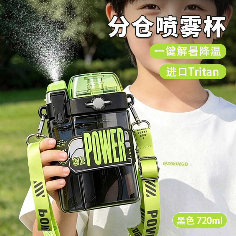 新款男孩喷雾分仓杯tritan材质学生上学专用运动便携户外夏季水杯
