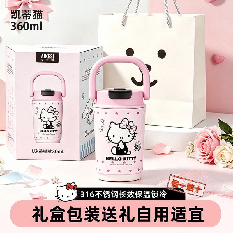 三丽鸥新款HelloKitty美乐蒂女生吸管杯便携办公咖啡杯学生保温杯