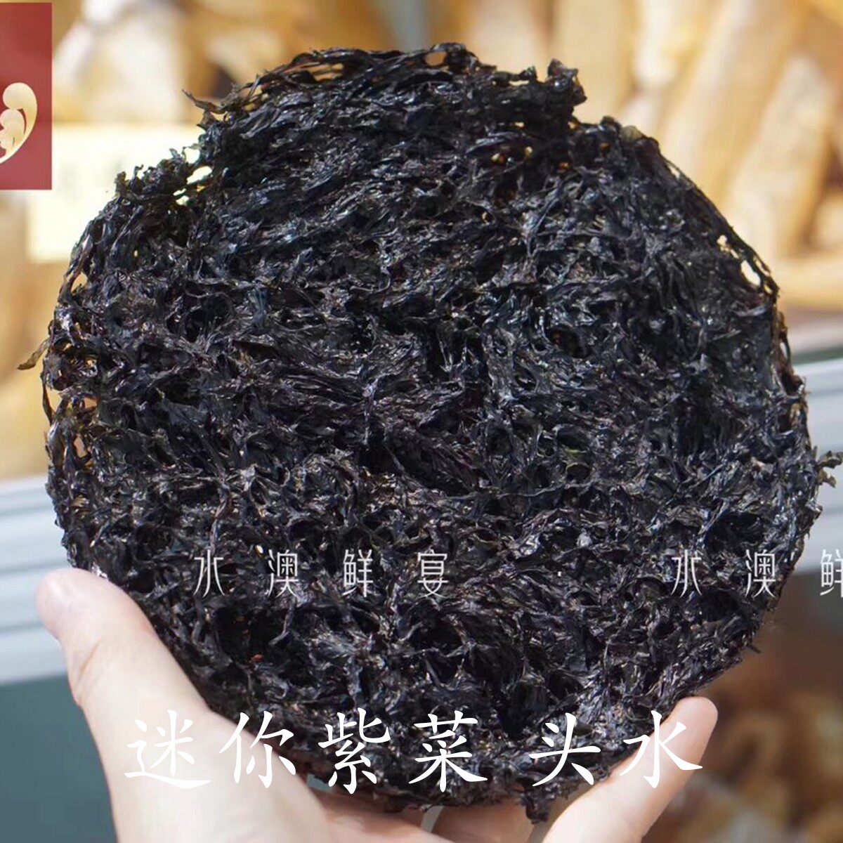 潮汕南澳新鲜头水脆口紫菜250g无沙免洗紫菜 沙虾皮煲汤产地直供