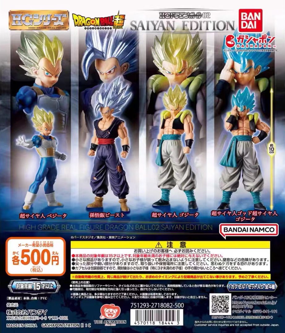 全新正版 现货 万代扭蛋HG02龙珠超级赛亚人贝吉塔野兽悟饭悟吉塔