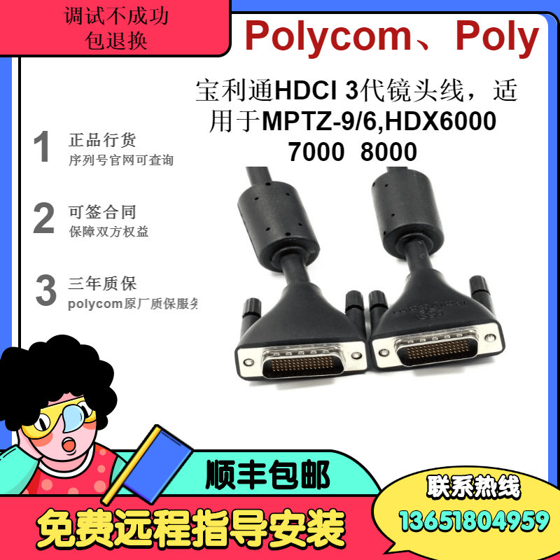 Polycom video conference HDX series 3rd generation lens line HDCI * 2 lens control line
