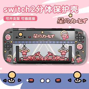 原创任天堂switch2代星之卡比保护套保护壳硬壳NS2防摔游戏机配件