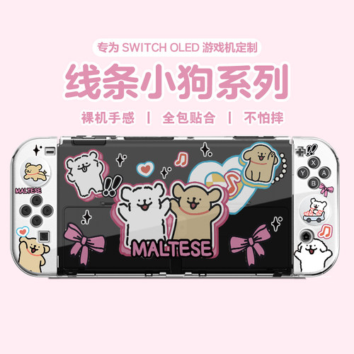 线条小狗任天堂Switch OLED可开支架透明硬壳NS分体保护套可插底