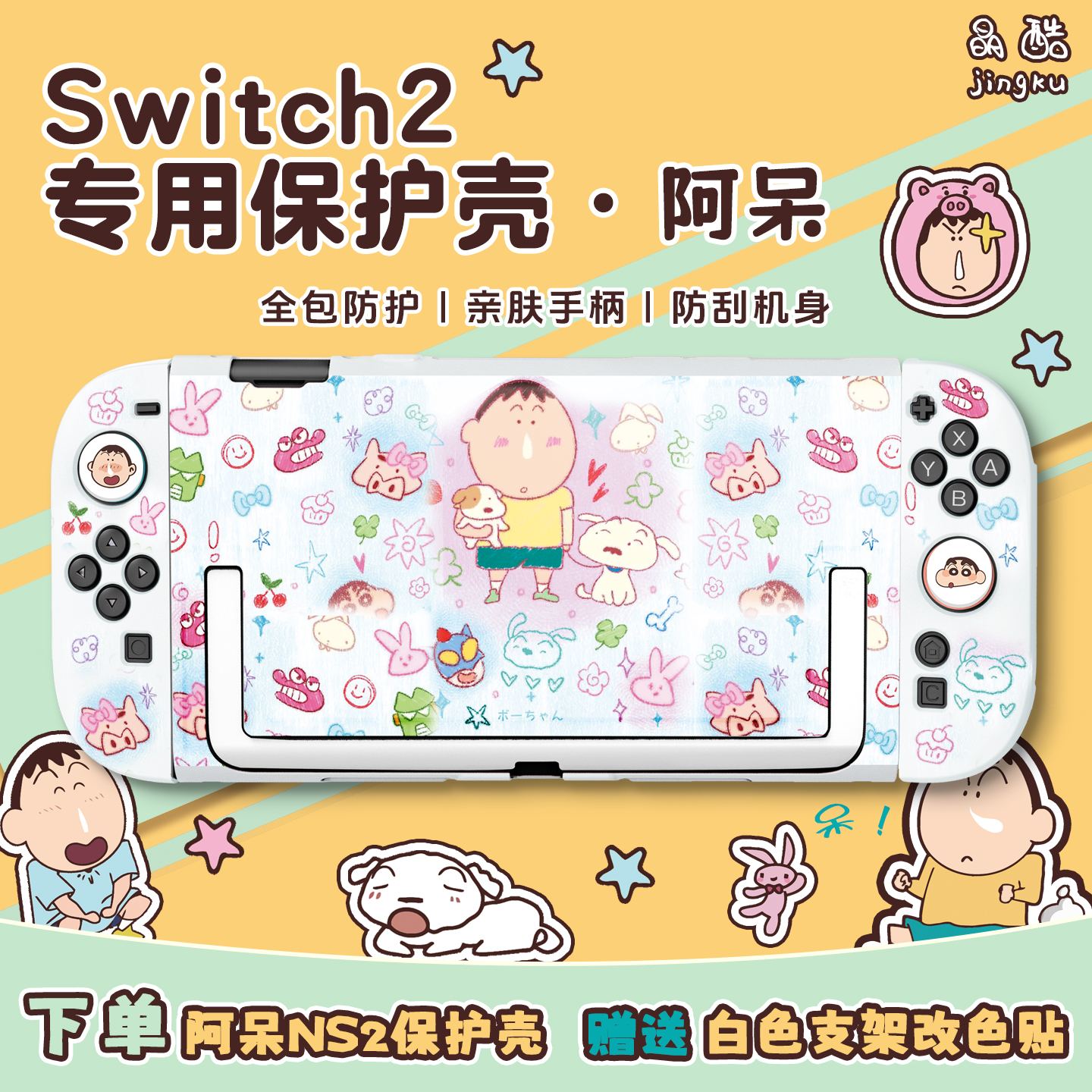 itch2代阿呆蜡笔小新保护套