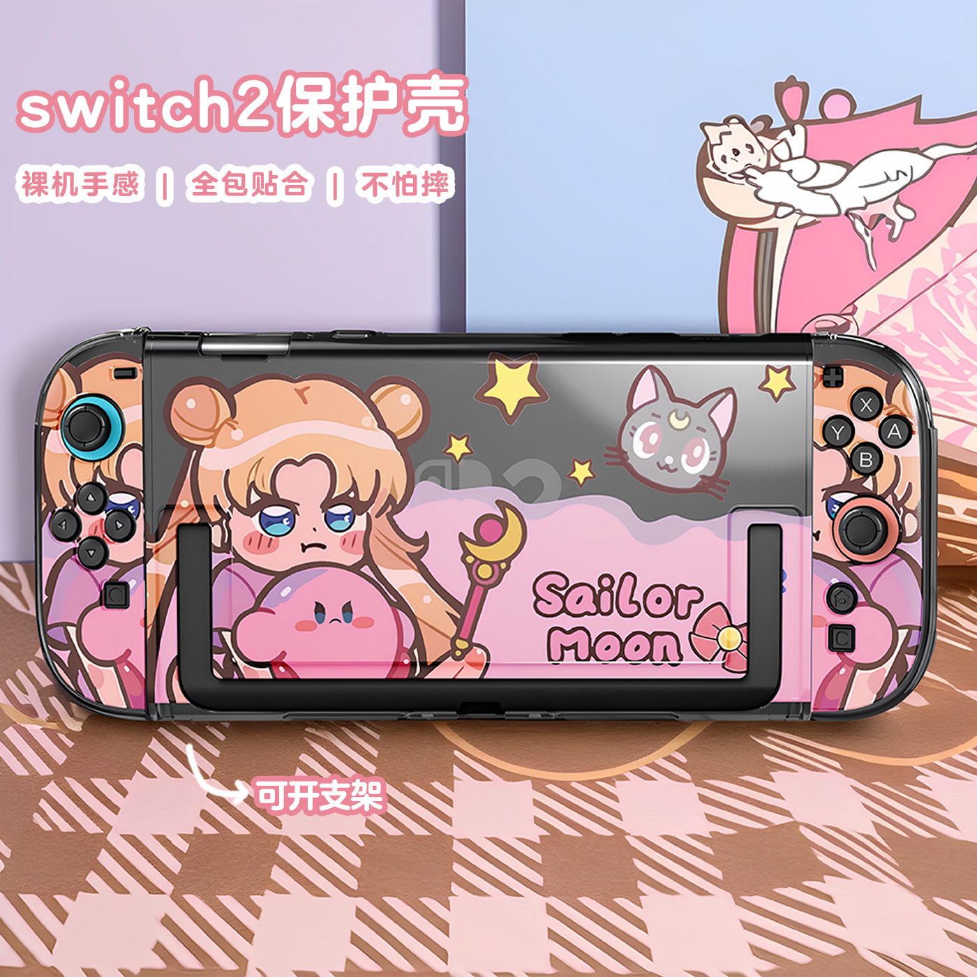 原创任天堂switch2代保护壳美少女战士分体硬壳NS2游戏机配件可爱