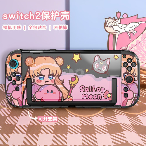 原创任天堂switch2代保护壳美少女战士分体硬壳NS2游戏机配件可爱