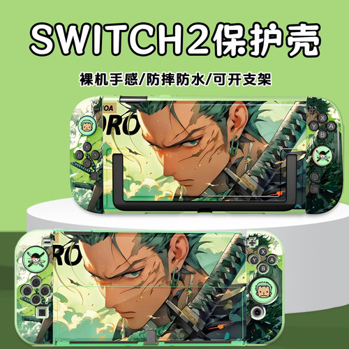 switch2代海贼王索隆保护套
