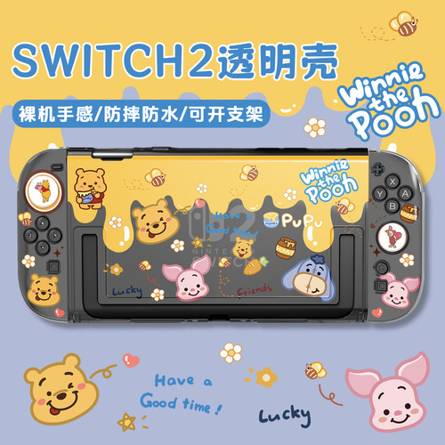 Switch2代小熊维尼防摔保护壳
