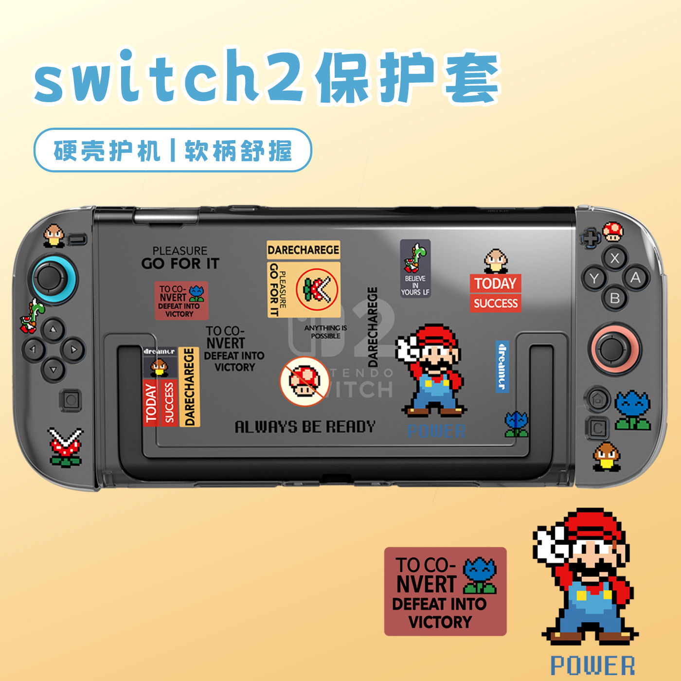 switch2代马力奥保护壳硬壳NS2