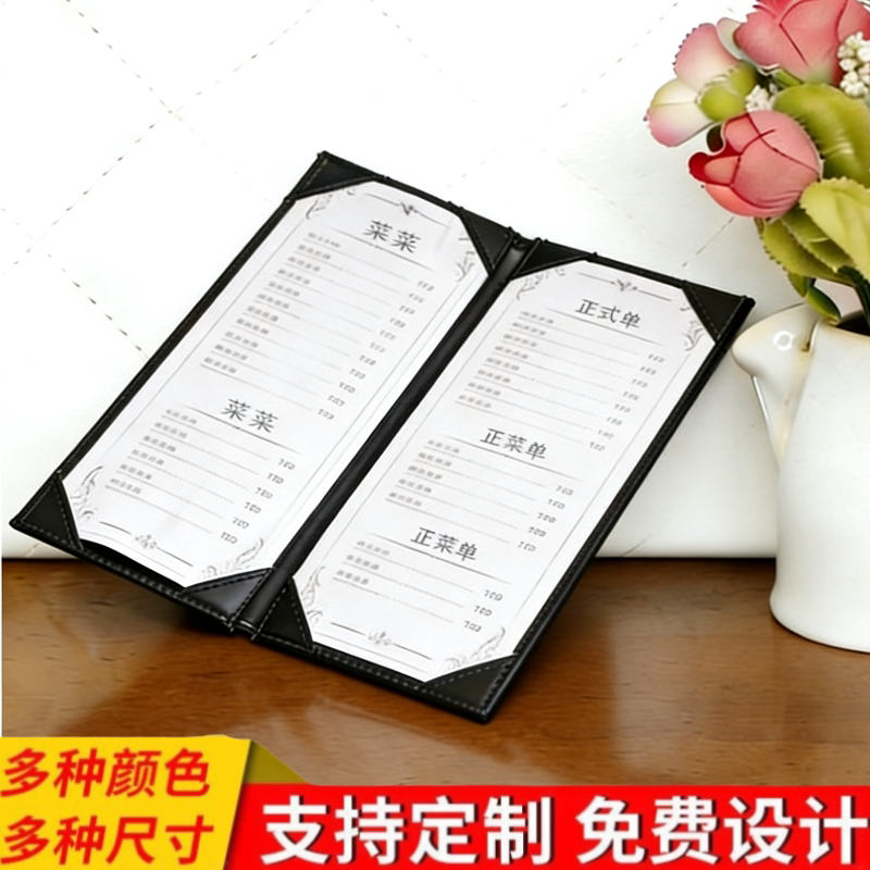 菜谱本子餐厅插角菜单本册 2页A4纸菜谱夹菜单夹点菜单价目表封皮
