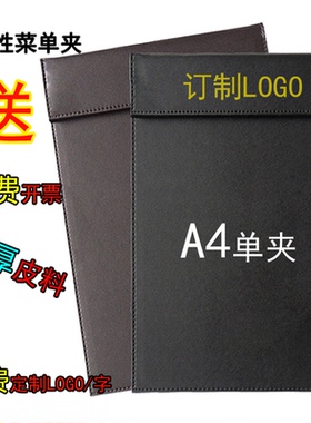 餐厅a6皮买单夹结账夹收银夹子B7点菜夹板菜单夹菜谱本写字便签夹