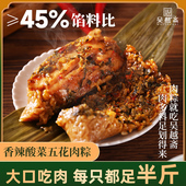 吴越斋香辣酸菜五花肉粽子衢州风味新鲜手工包制粽子早八速食早餐
