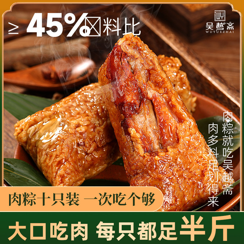 吴越斋肉粽嘉兴粽子蛋黄鲜肉粽子