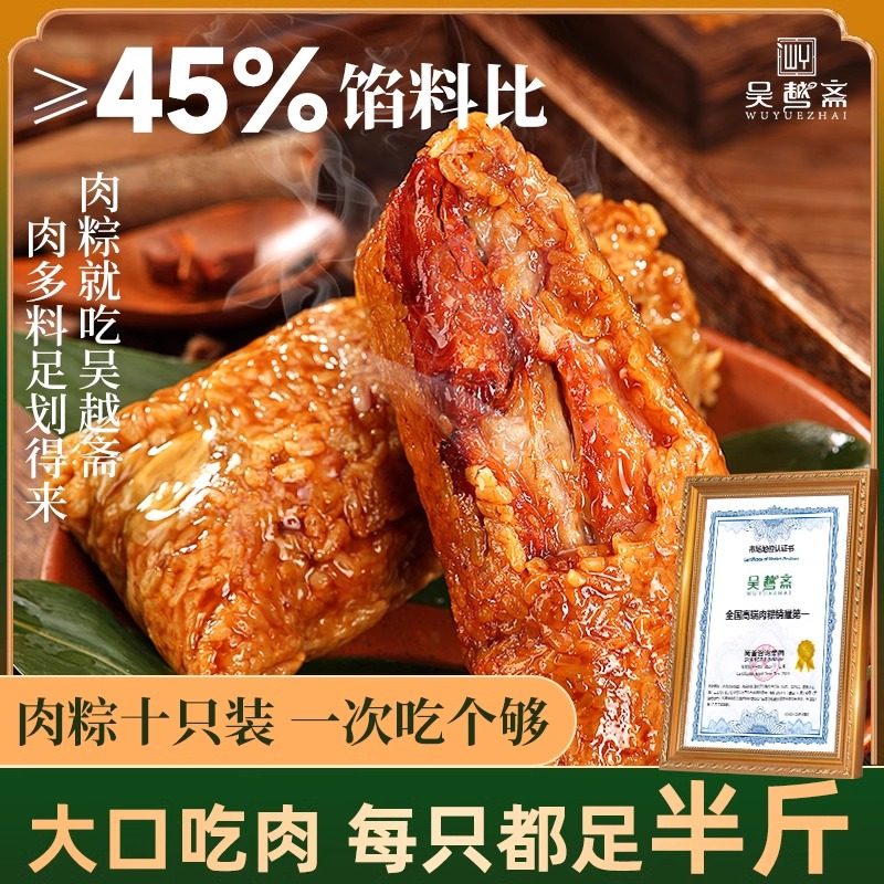 吴越斋肉粽250g*10只装早餐新鲜手工真空速食美味肉粽鲜肉大粽子