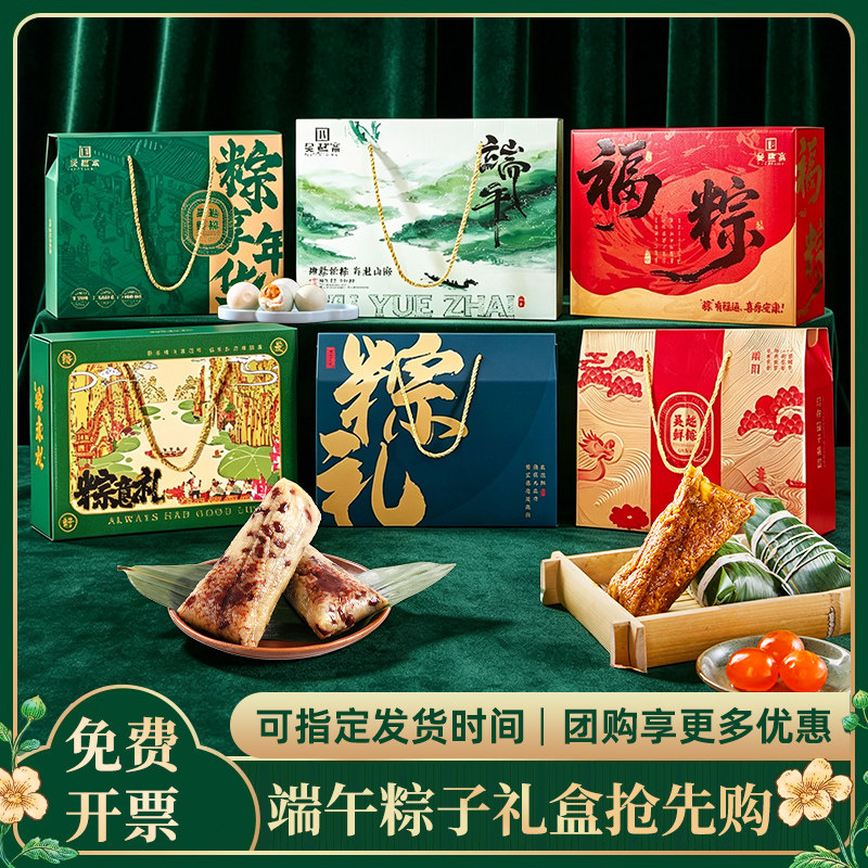 粽子吴越斋肉粽礼盒装定制嘉兴口味鲜肉粽子企业团购送礼品大肉粽