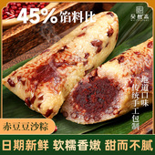 吴越斋粽子甜粽 新鲜大号手工新鲜甜粽子赤豆豆沙粽子早餐即食 免邮