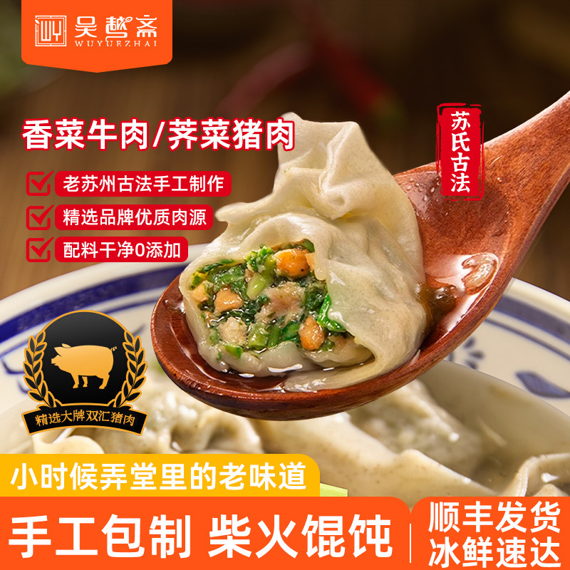馄饨吴越斋荠菜猪肉大馄饨柴火馄饨抄手苏式云吞混沌速食早餐小吃,粮油调味/速食/干货/烘焙,馄饨/抄手/云吞/肉燕,淘宝优惠券,粉丝福利购,淘宝优惠卷