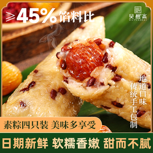 吴越斋粽子甜粽清仓大放价赤豆蜜枣粽子赤豆血糯米粽子赤豆豆沙粽