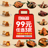 吴越斋速食组合肉粽烧麦半成品加热即食儿童早餐 任选3件 99元