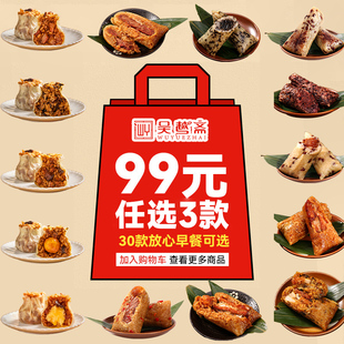 吴越斋速食组合肉粽烧麦半成品加热即食儿童早餐 任选3件 99元
