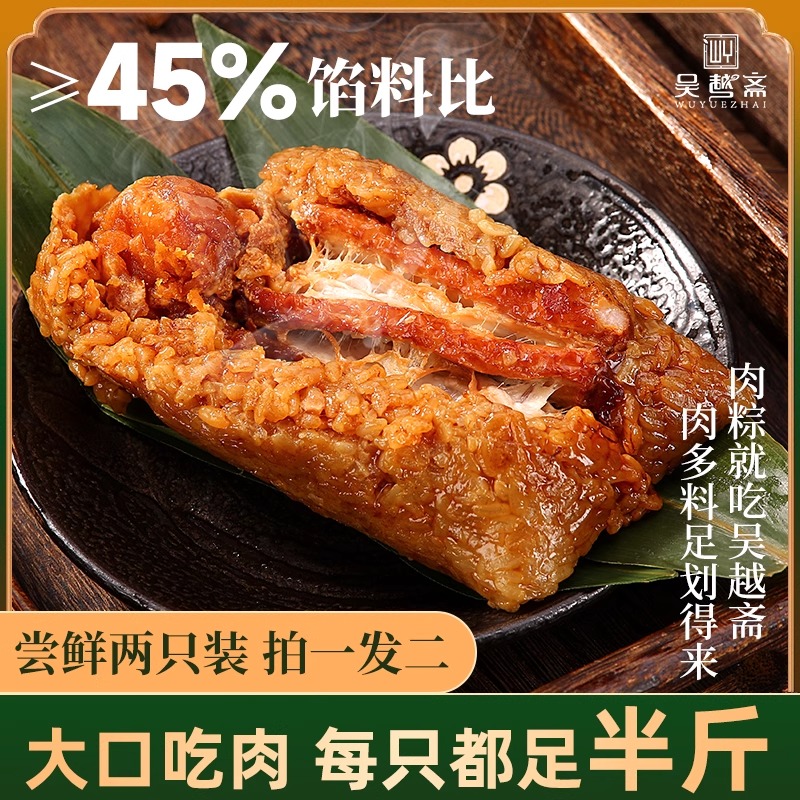 粽子吴越斋肉粽（尝鲜装）250g*2只装五花肉蛋黄粽嘉兴口味速食粽
