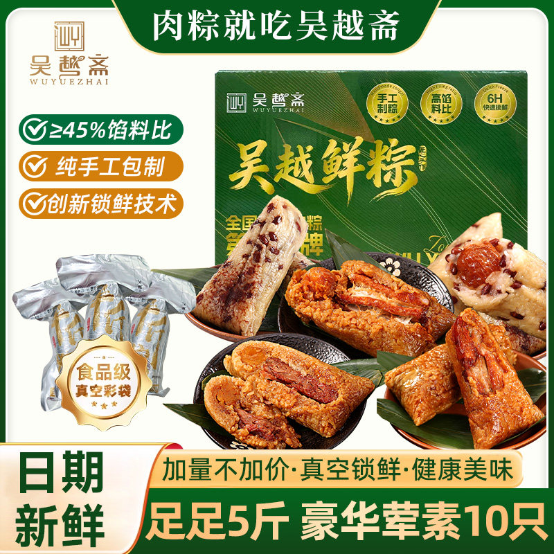 吴越斋粽子肉粽咸蛋黄鲜肉正宗嘉兴口味端午手工包制大棕子霸王粽
