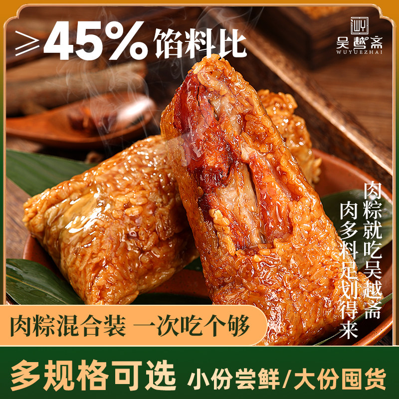 吴越斋肉粽早餐新鲜手工真空速食端午节嘉兴粽子甜粽子鲜肉大粽子