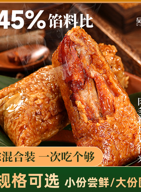 吴越斋肉粽混合装早餐新鲜手工真空速食美味肉粽甜粽子鲜肉大粽子