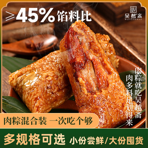 吴越斋肉粽嘉兴粽子蛋黄鲜肉粽子