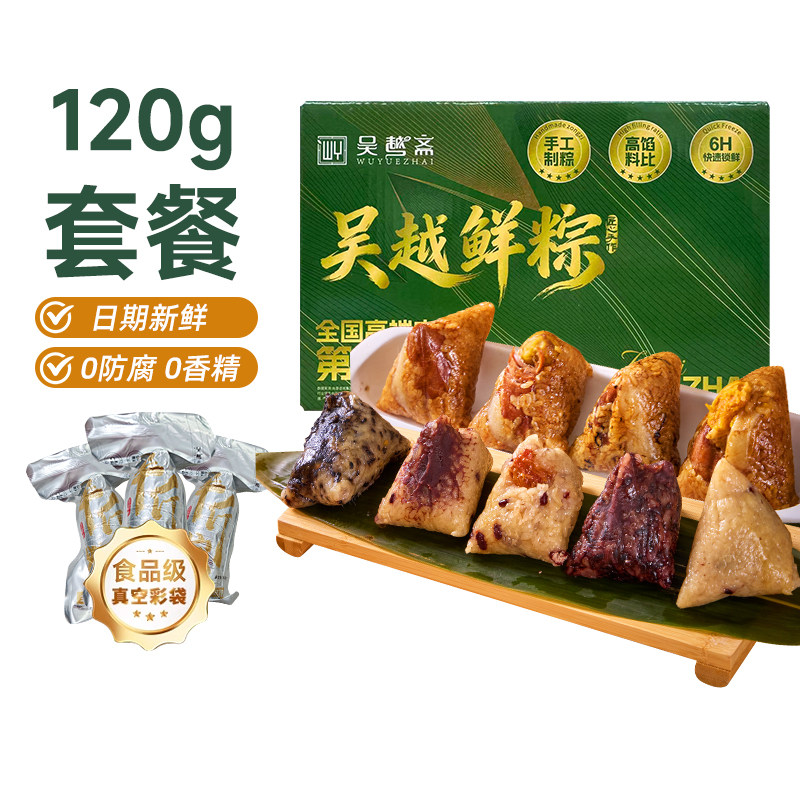 吴越斋粽子手工包制混合多口味豆沙蜜枣甜粽五花肉粽嘉兴特产棕子