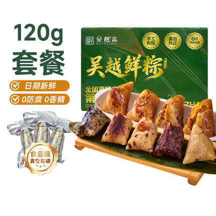 吴越斋粽子手工包制混合多口味豆沙蜜枣甜粽五花肉粽嘉兴特产棕子