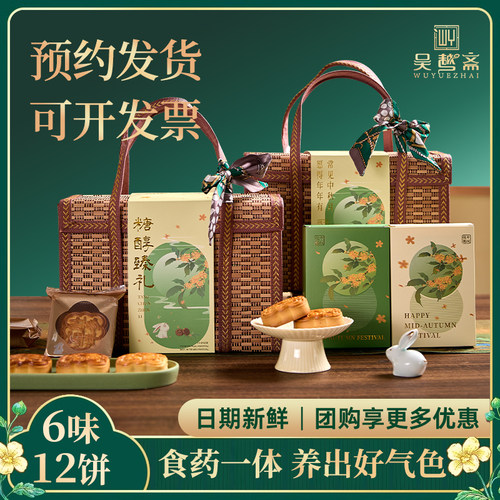 月饼吴越斋中式提篮无蔗糖